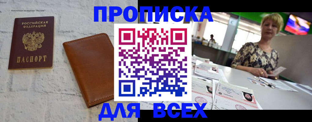 где прописаться в Томской области