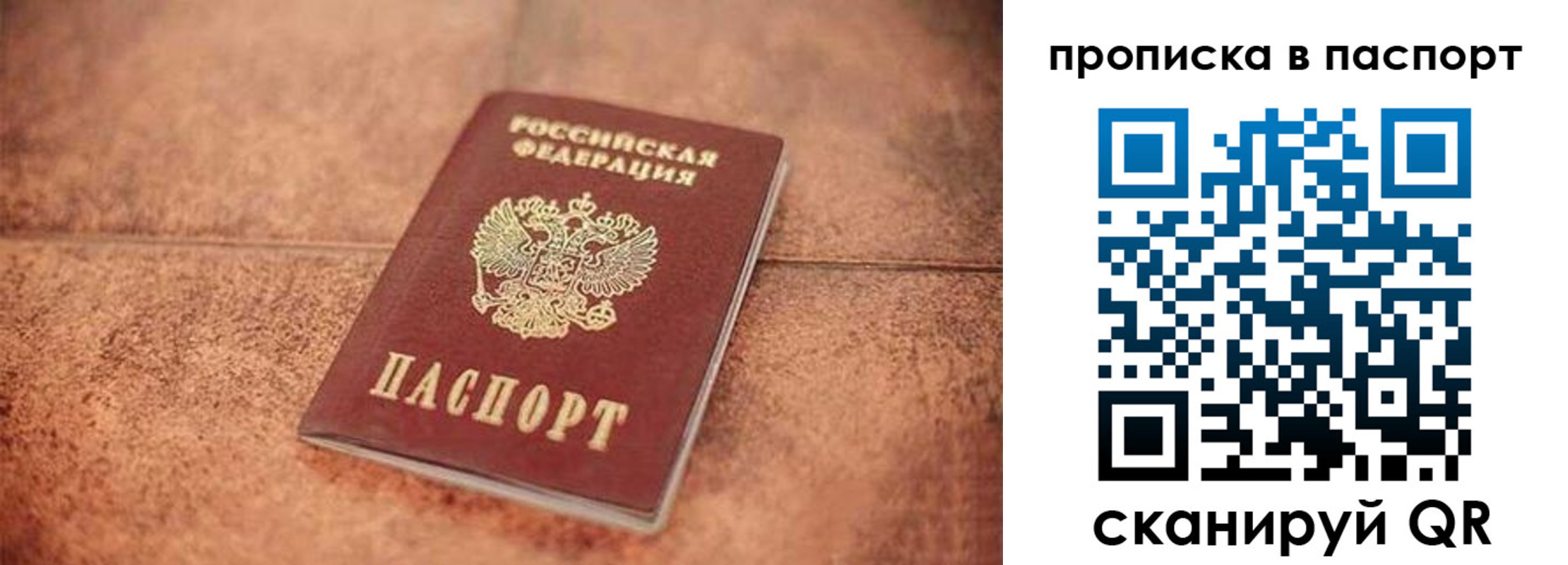прописка для работы в Томской области