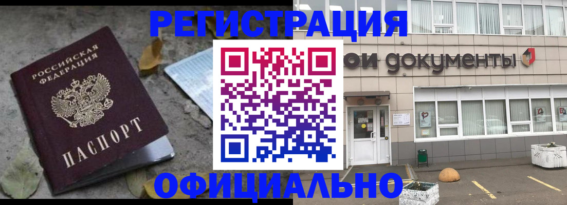 прописка для работы в Томской области