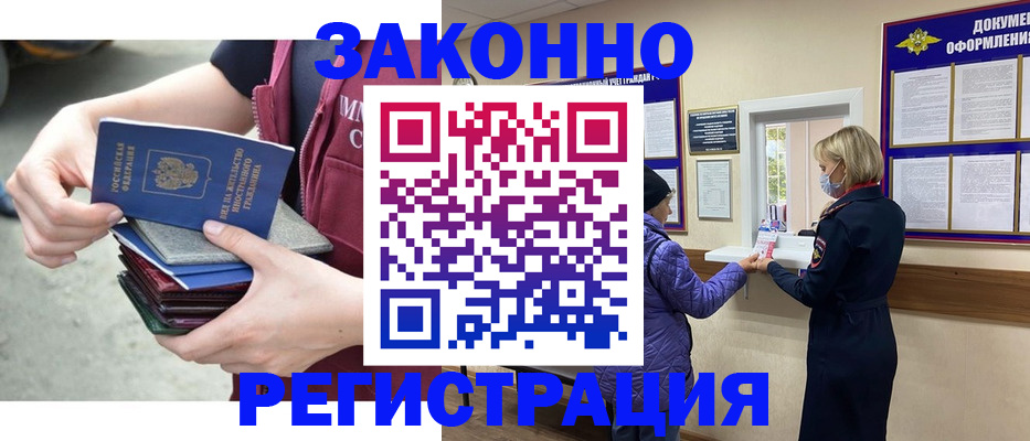 регистрация в Томской области