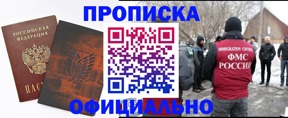 прописка от собственника в Томской области